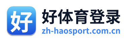 好体育登录